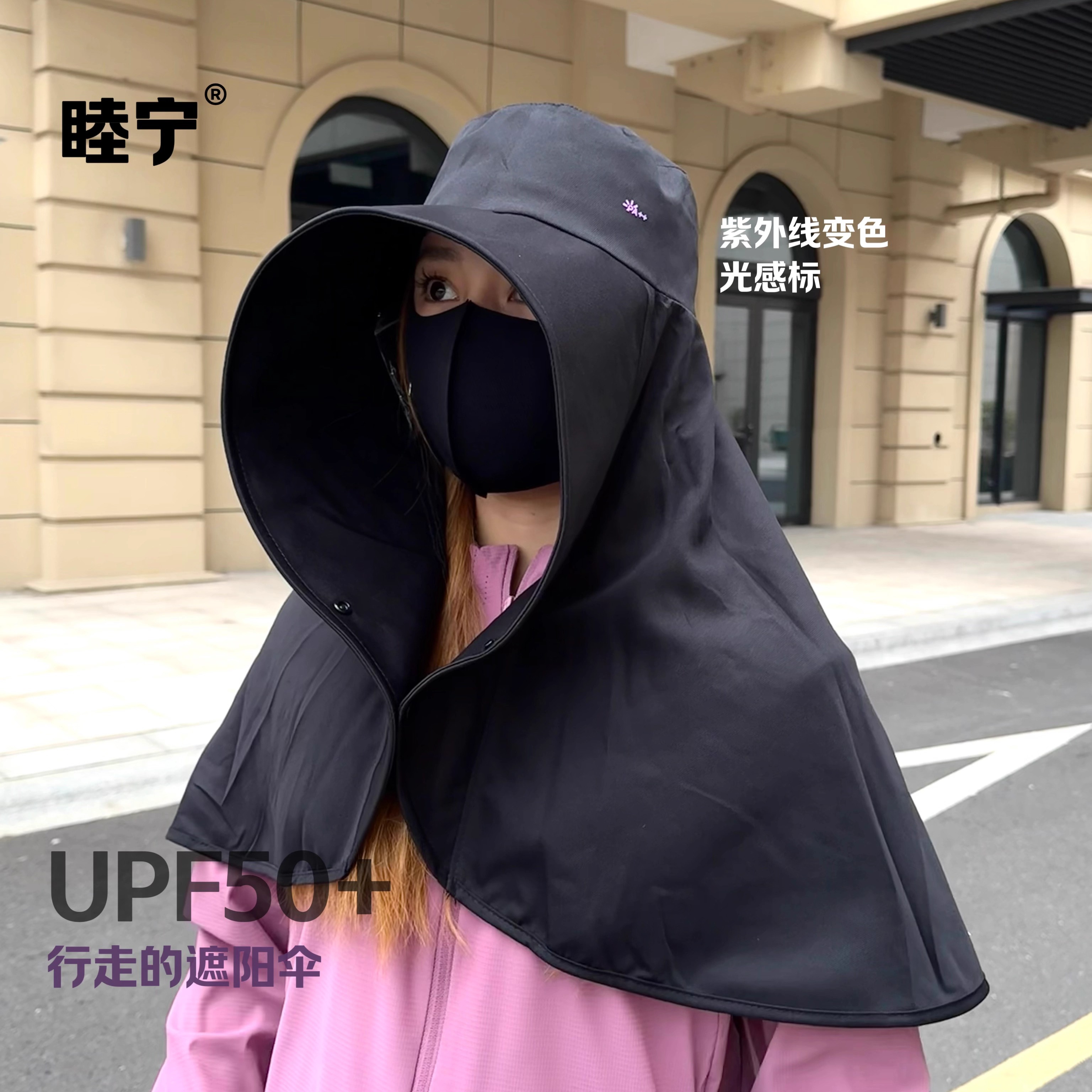 行走的遮阳伞加大披肩帽