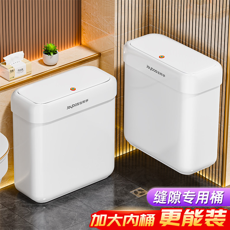 佳帮手垃圾桶厕所卫生间家用2026新款大容量客厅高颜值带盖窄纸篓