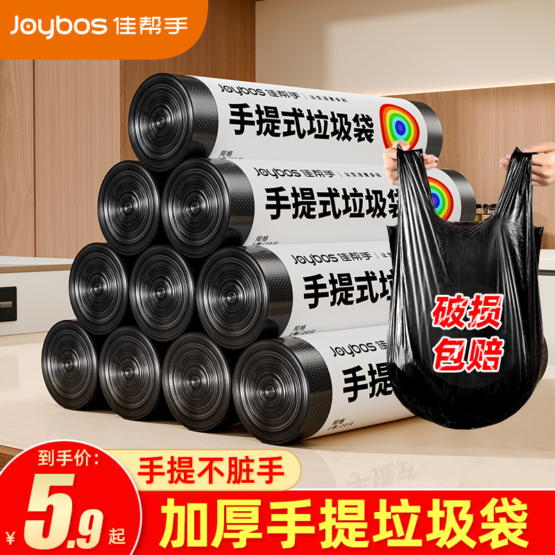 佳帮手垃圾袋家用手提式加厚加大号黑色背心厨房办公室平口塑料袋