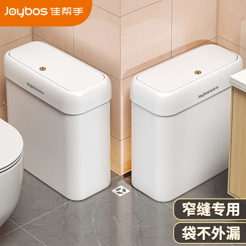佳帮手卫生间垃圾桶厕所家用2025大容量客厅带盖手按夹缝窄款纸篓