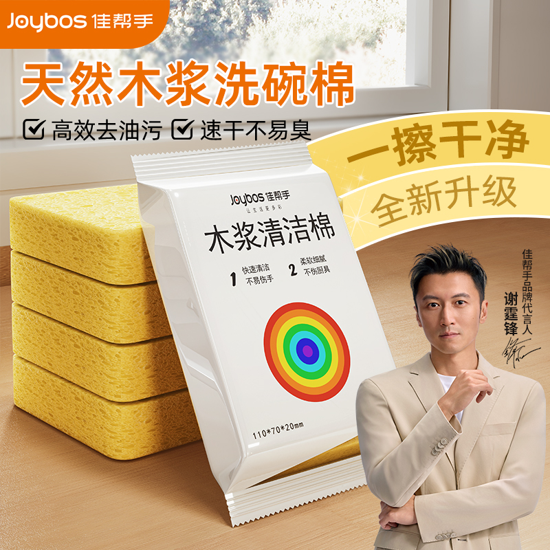 【强效去污】木浆棉洗碗海绵