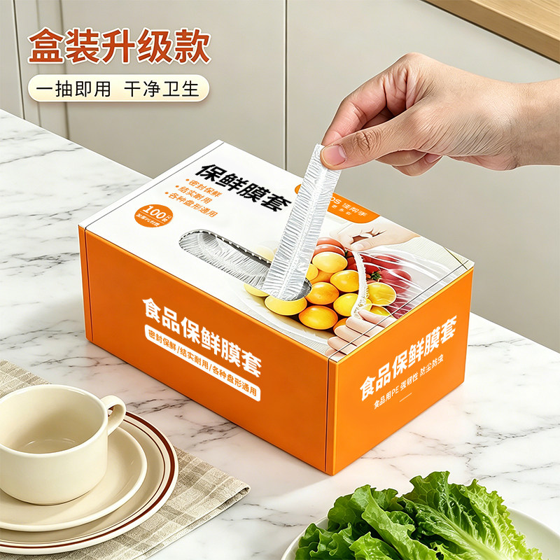 佳帮手一次性保鲜膜套罩食品级
