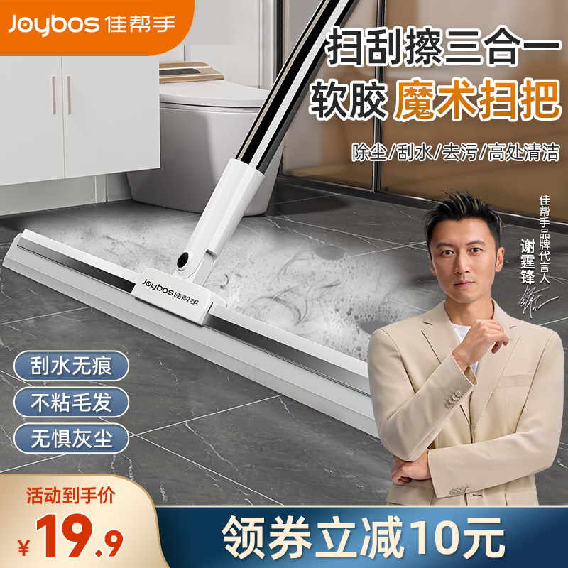 佳帮手魔术扫把扫地笤帚不沾头发干湿两用软胶卫生间刮地板刮水器