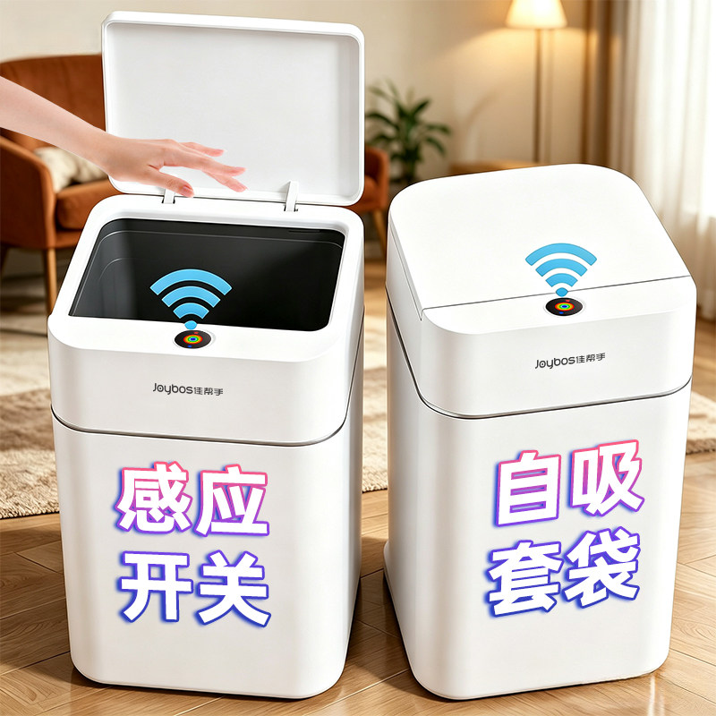 佳帮手智能感应垃圾桶自动开关盖图片