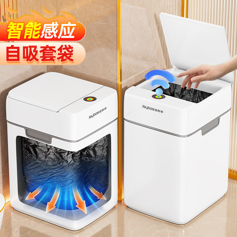 佳帮手智能感应式垃圾桶家用新款客厅轻奢高档自动吸附卫生间电动