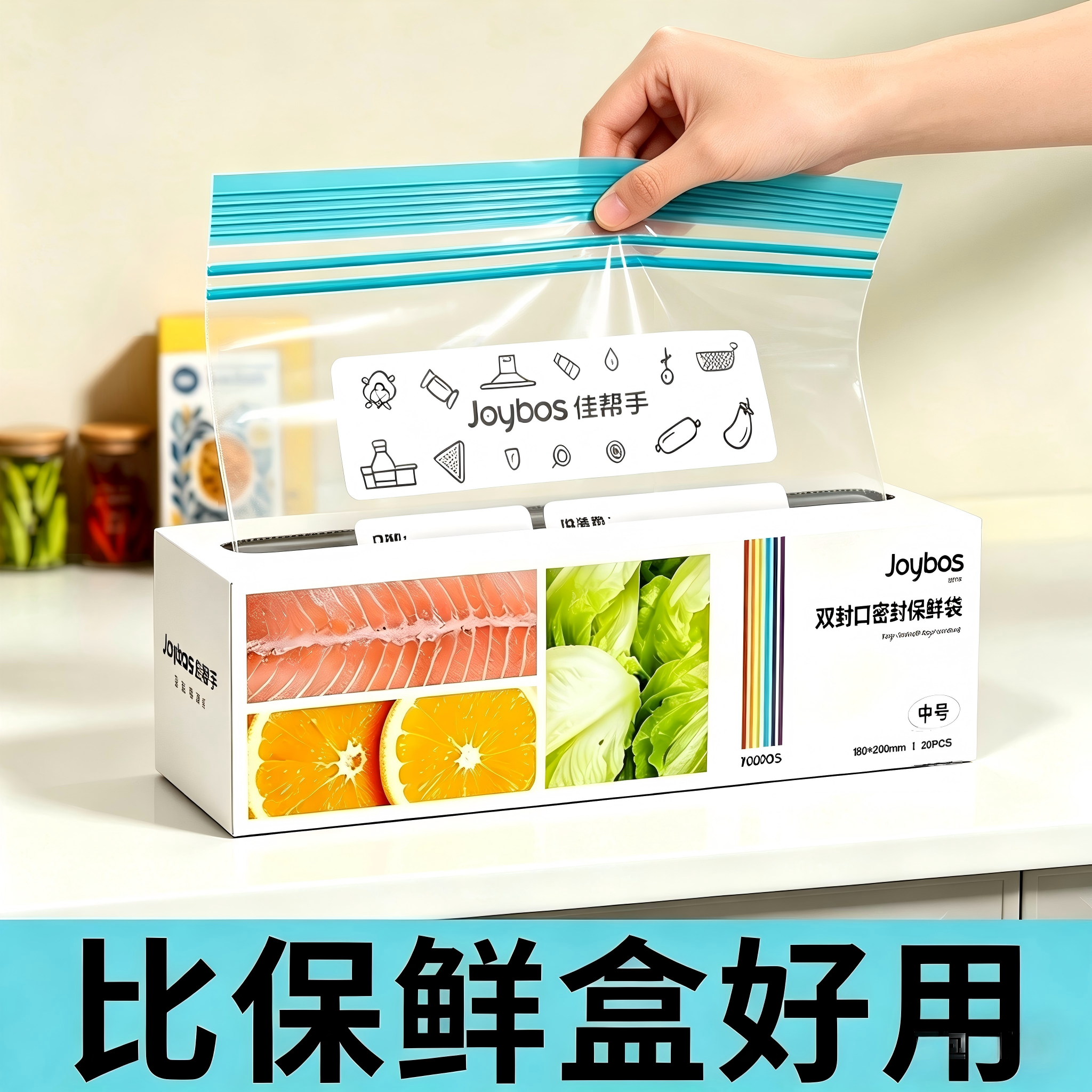 佳帮手密封袋食品级保鲜袋家用自封袋塑封加厚冰箱冷冻专用收纳袋