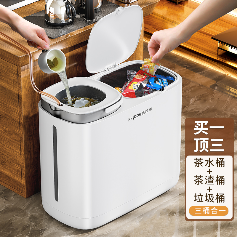 佳幫手垃圾桶茶水桶干濕分離