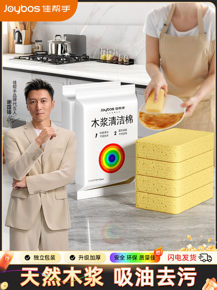 佳帮手洗碗海绵块可降解木浆棉洗碗擦厨房清洁百洁布泡沫洗碗神器