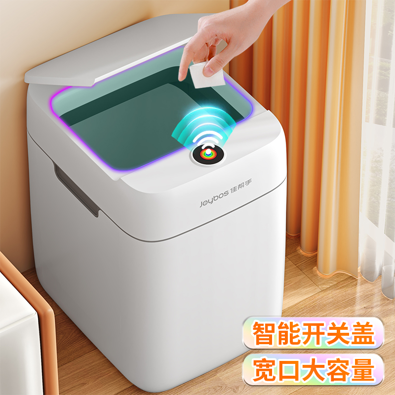 佳帮手免充电智能感应开盖垃圾桶家用2025新款客厅厨房智能垃圾桶