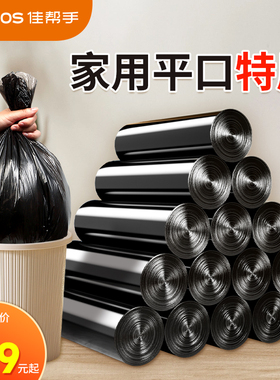 佳帮手垃圾袋家用手提式加厚加大号黑色背心厨房办公室平口塑料袋