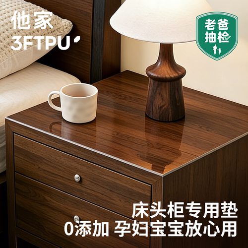 老爸评测他家3FTPU床头柜保护垫