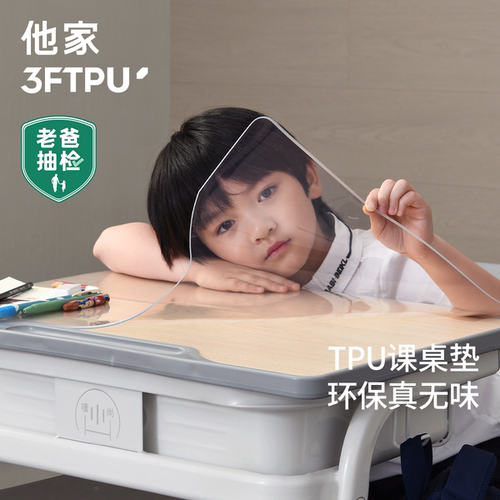 他家小学生TPU课桌垫防污无味
