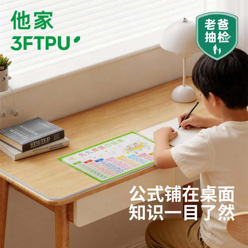学霸私藏款|他家3FTPU书桌垫