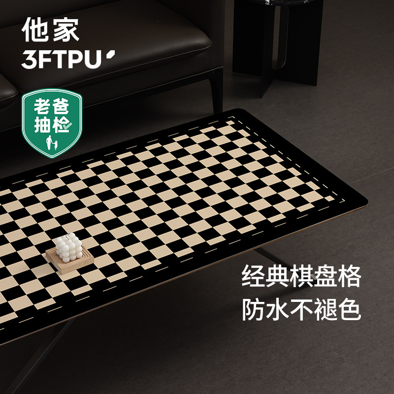 他家3FTPU【老爸抽检】棋盘格轻奢高级感皮革茶几桌布垫防水免洗