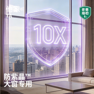 【十倍防晒】防紫晶窗膜窗户玻璃膜防晒大窗专用隔热防晒玻璃窗膜