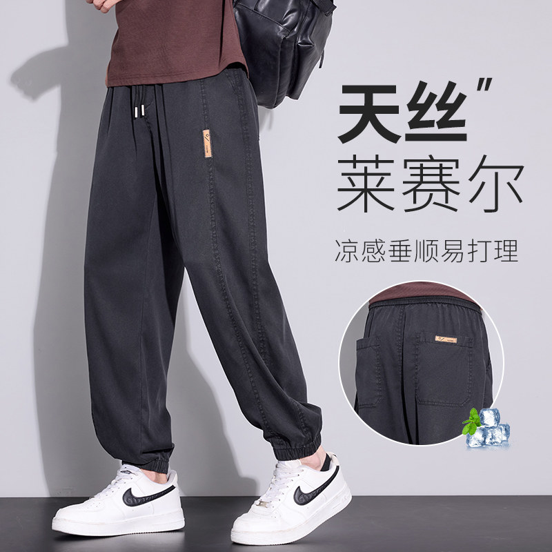 天丝休闲裤子男款夏季薄款2026新款凉感牛仔裤运动九分束脚裤男士