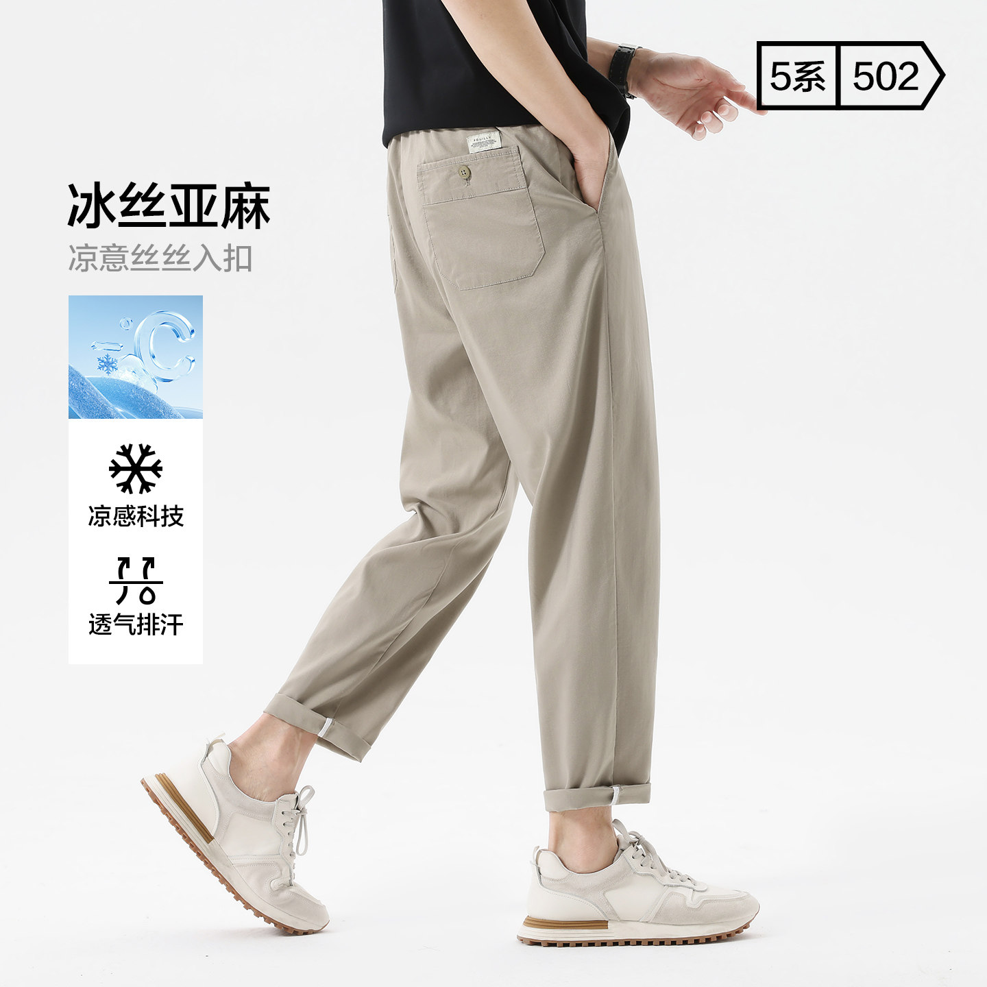 布衣传说502凉感冰丝亚麻裤 夏季薄休闲裤子男款宽松百搭直筒长裤