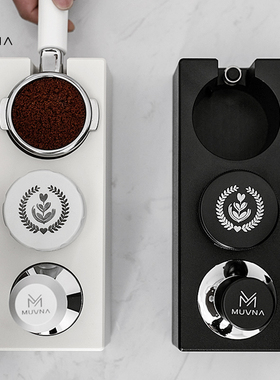 MUVNA慕威纳意式咖啡压粉座套装ABS塑料手柄支架布粉器压粉器底座