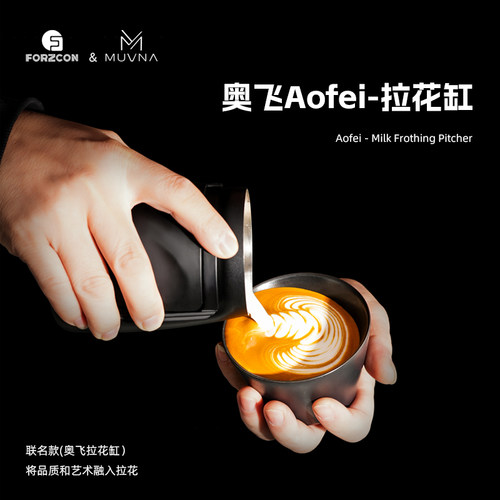 慕威纳奥飞Aofei-拉花缸联名款