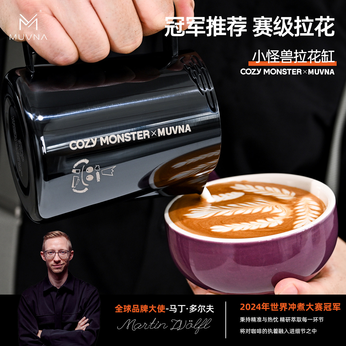 MUVNA慕威纳小怪兽拉花缸不锈钢拉花杯奶泡杯专业咖啡拉花缸600ml