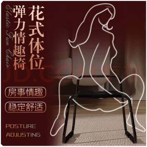 情趣家具性爱行房椅子夫妻辅助工具合欢另类工具省力多功能酒店用