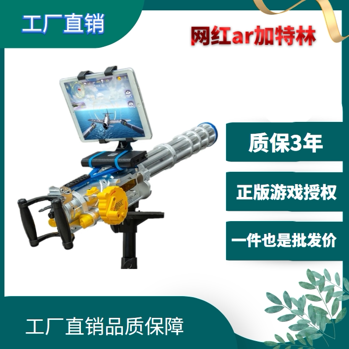 ar加特林电动玩具枪摆摊黑科技游艺机/娃娃机/扭蛋