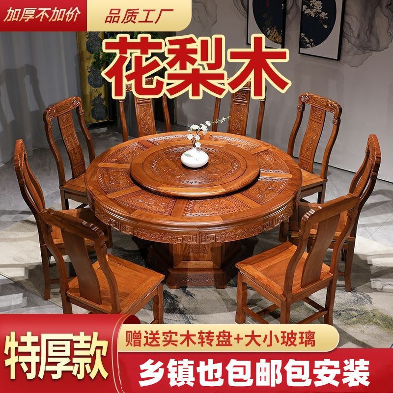 进口花梨木椅餐桌组合椅中式仿古圆形转盘圆桌雕花家用乡下大圆桌