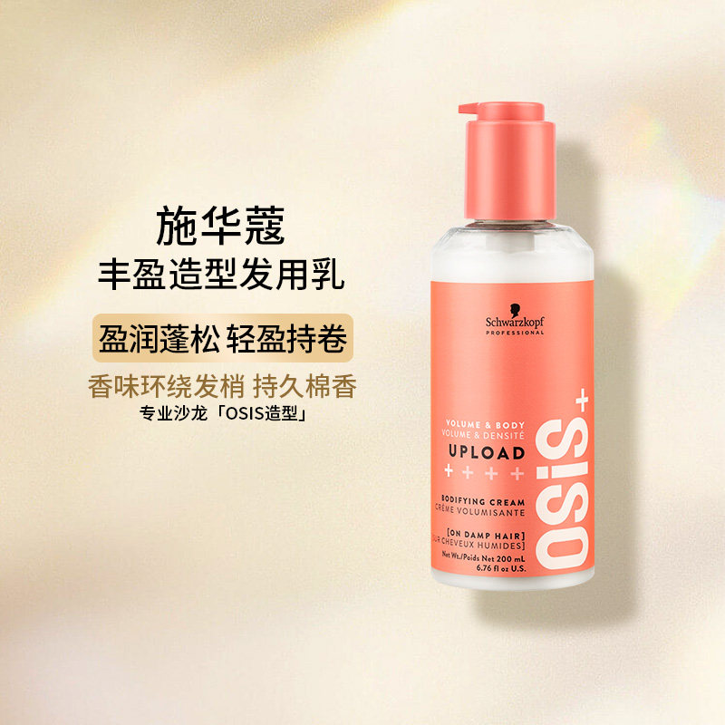 施华蔻进口弹力素丰盈霜质感保湿造型护卷女卷发羊毛卷发乳200ml