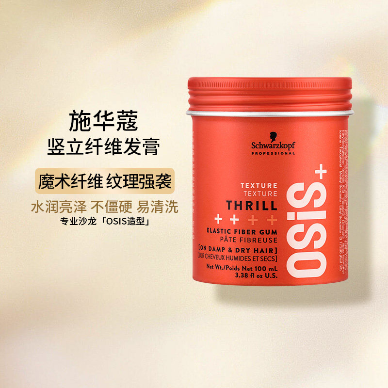施华蔻进口竖立纤维发蜡哑光塑形男女士定型造型蓬松神器100ml