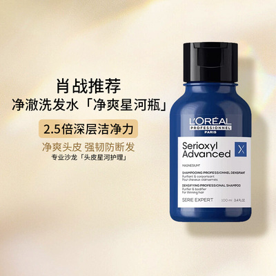 肖战推荐欧莱雅pro净爽星河瓶