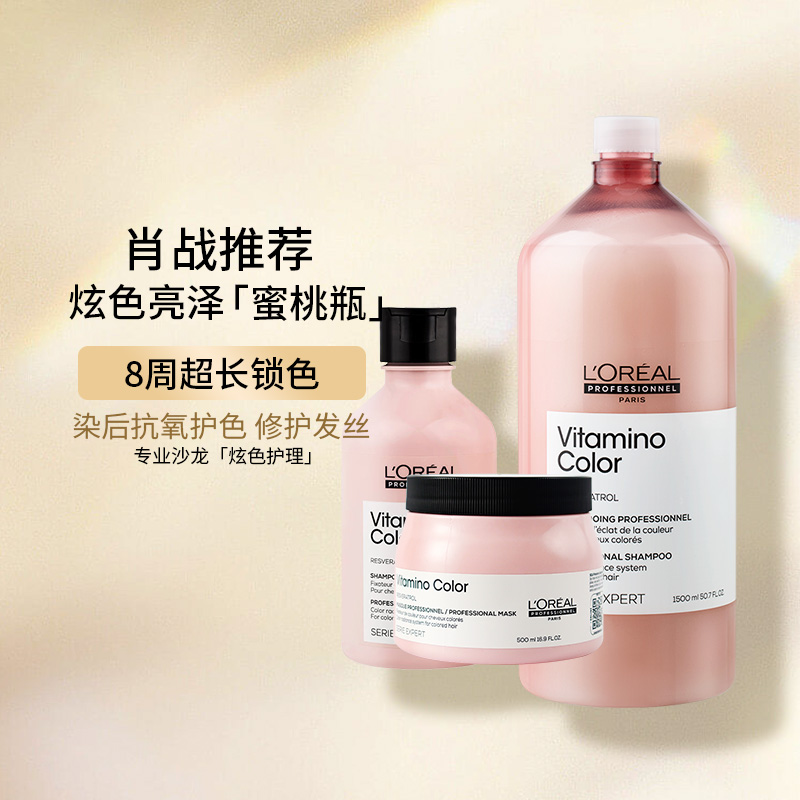 肖战推荐欧莱雅专业亮泽