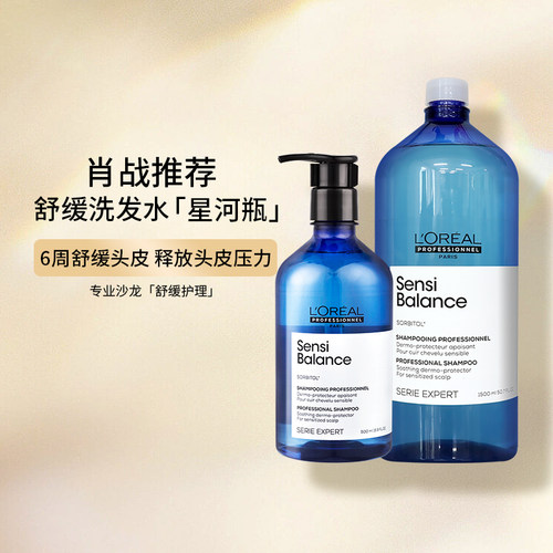 肖战推荐巴黎欧莱雅头皮舒缓