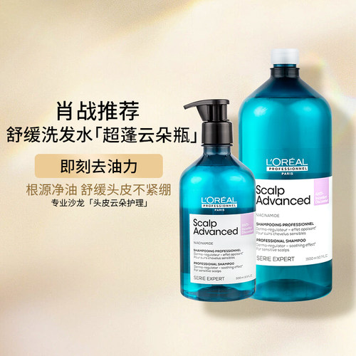 肖战推荐欧莱雅pro超蓬云朵瓶