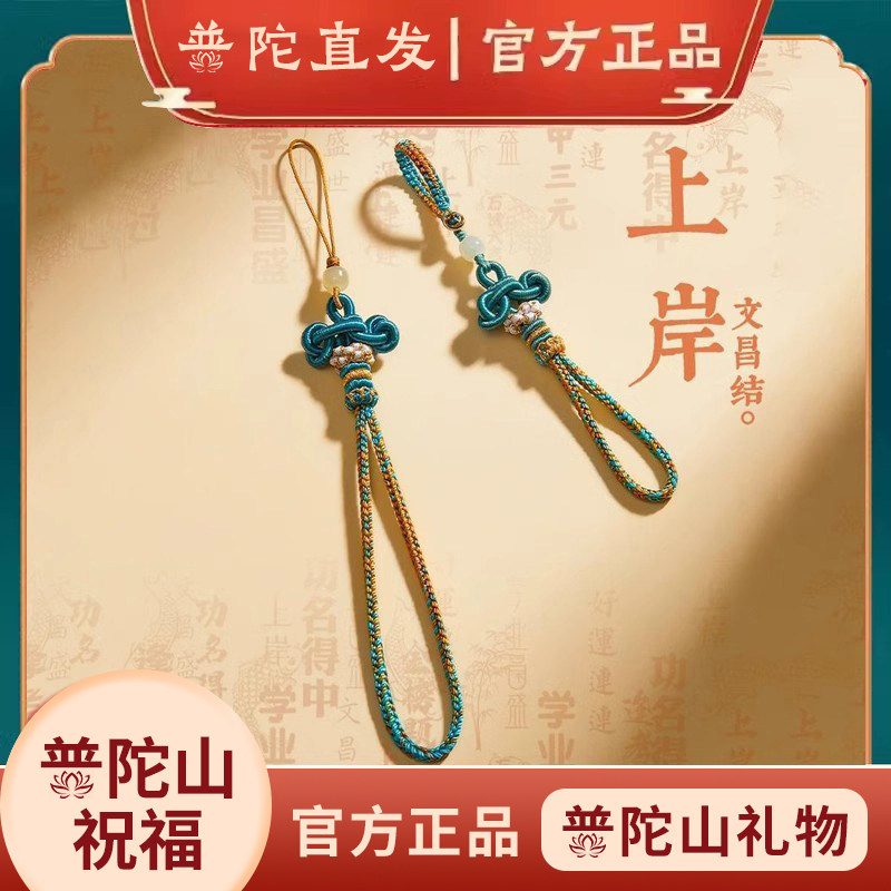 普陀山手工钥匙挂件钥匙扣