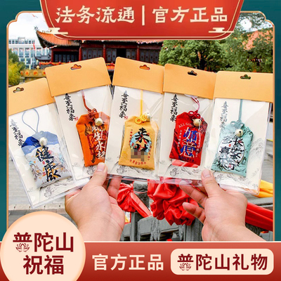 普陀山香包福袋铃铛车载挂件