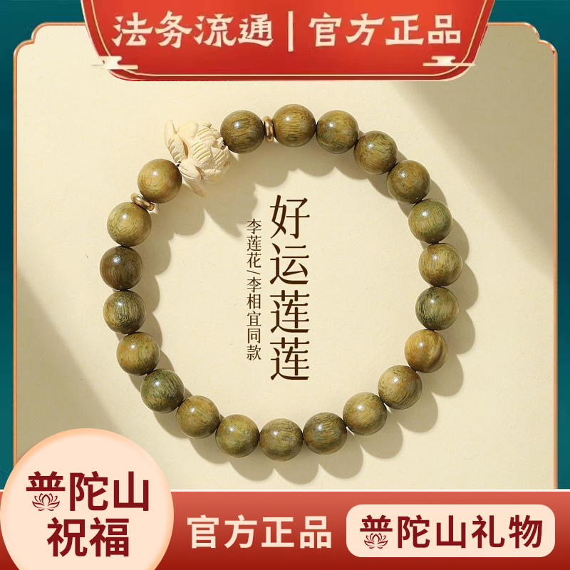普陀山绿檀香男款正品盘玩手串