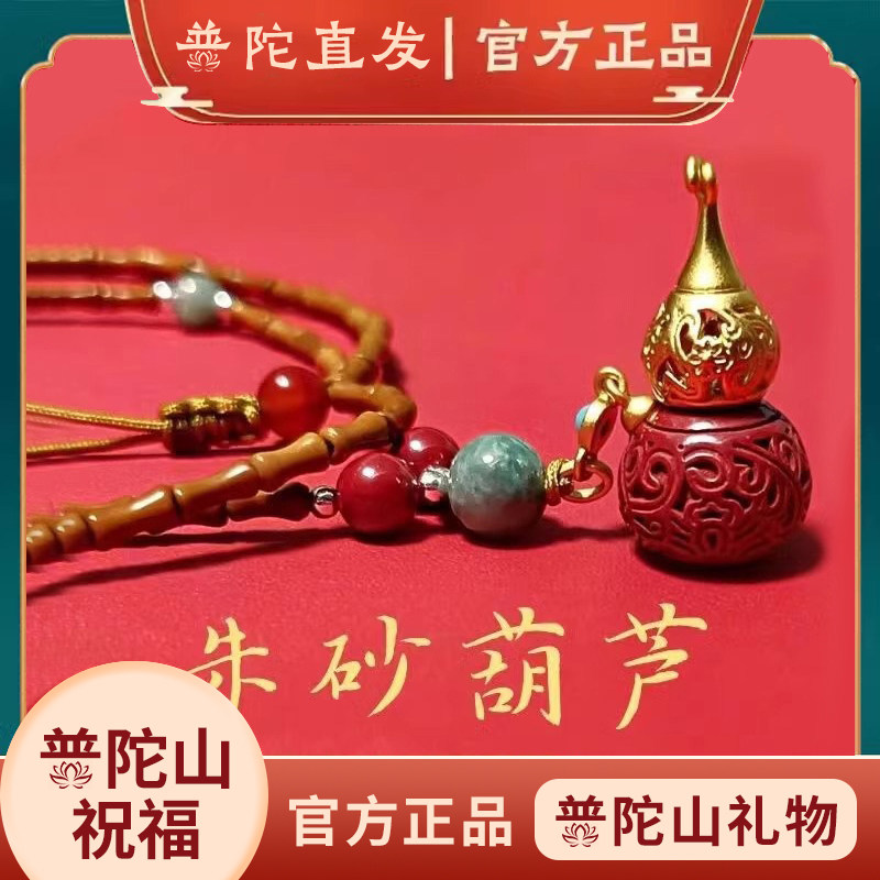 普陀山正品朱砂葫芦挂件护身符吊坠项链男女钥匙扣帝王砂
