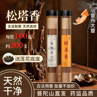 普陀山松塔香招财香古法手工天然檀香净化磁场家用室内持久留香