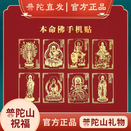 2026马年本命年手机贴后背