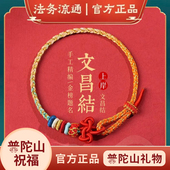 普陀山文昌结上岸手链红绳绳考试考研金榜题名好运高考礼物中考