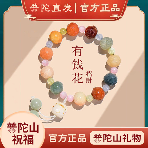 普陀山正品财神莲花菩提根手链