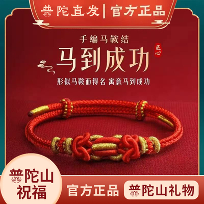 苏新皓同款普陀山本命年红绳手链