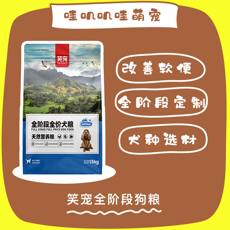 笑宠犬粮纯天然狗粮幼犬中大型狗粮泰迪专用马犬金毛巴哥冻干狗粮