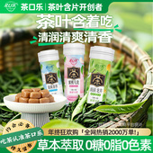 明星推荐 茶口乐口香茶叶含片清新口气糖果植物萃取0糖0脂