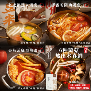 纯素火锅底料 番茄\豆米\菌汤\椰香冬阴功 清汤火锅汤锅锅底
