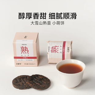317大雪山萌饼特级糯米香普洱茶熟茶迷你小沱茶饼 茶叶礼盒