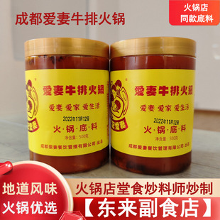 成都爱妻牛排火锅店同款 四川火锅底料 麻辣鲜香 500g 东来副食店