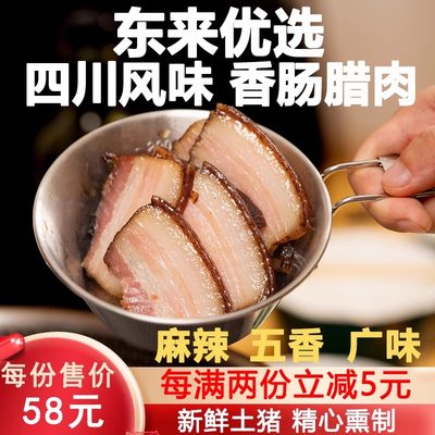 四川风味烟熏香肠腊肉 麻辣五香广味资阳排骨香肠腊肠 东来副食店