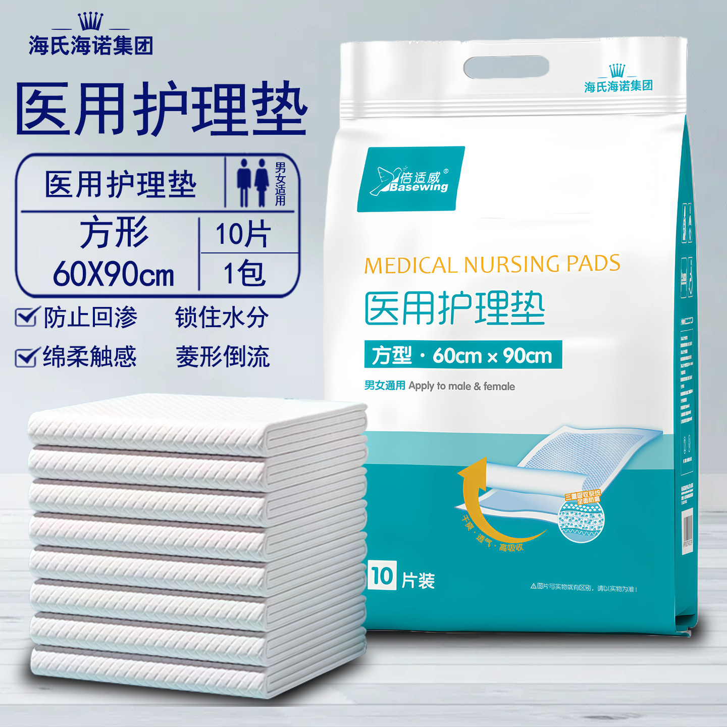 海氏海诺倍适威护理垫孕产妇老年人床褥清洁一次性隔尿垫60×90cm,洗护清洁剂/卫生巾/纸/香薰,成年人隔尿用品,淘宝优惠券,粉丝福利购,淘宝优惠卷