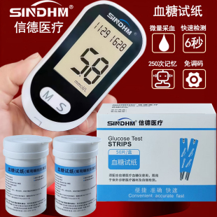 信德血糖试检测仪血糖试纸条型号XD-20G200血糖检测6秒快速测量